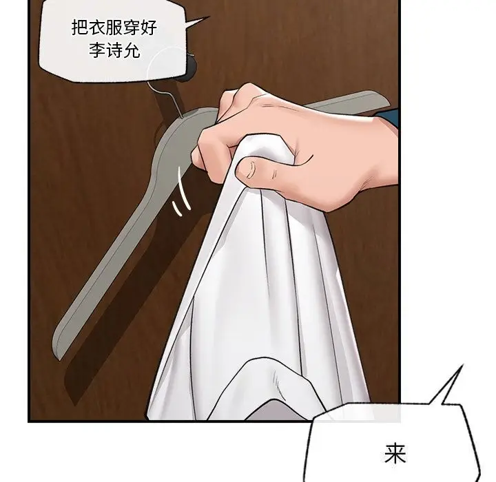 漫画《催眠手机》第31话第94张图