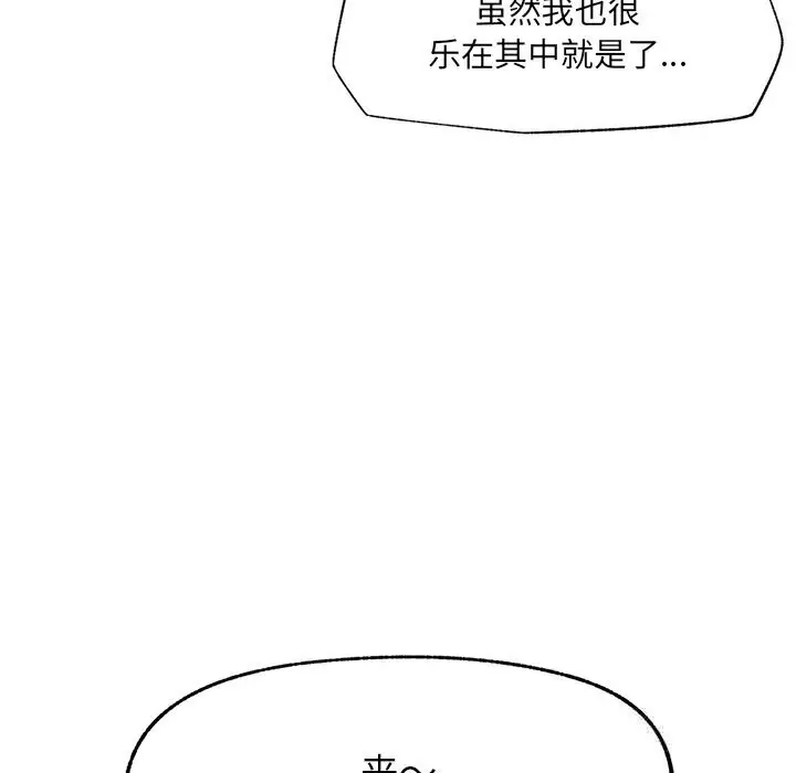 漫画《催眠手机》第33话第103张图