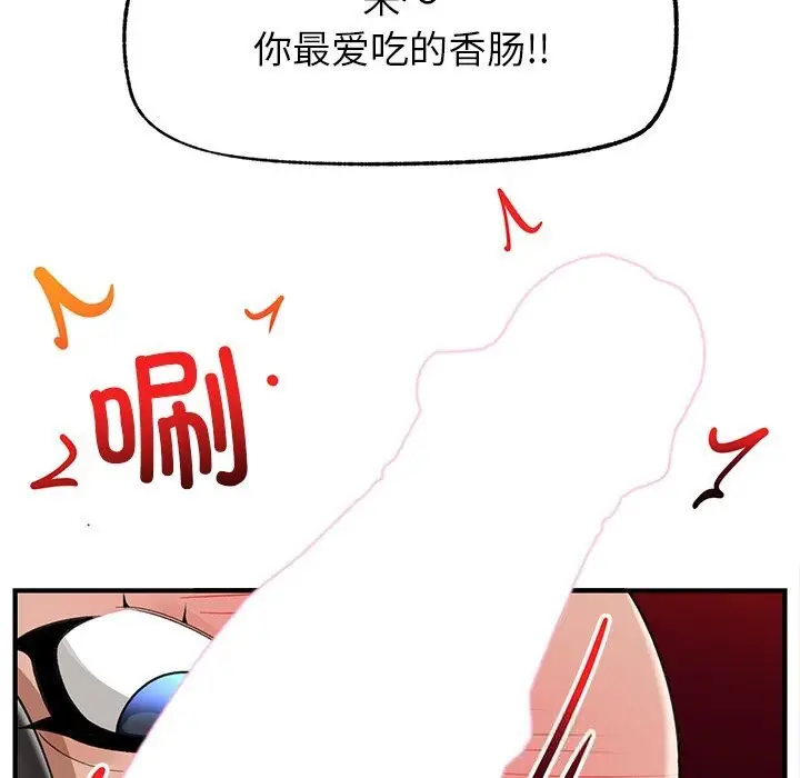 漫画《催眠手机》第33话第104张图
