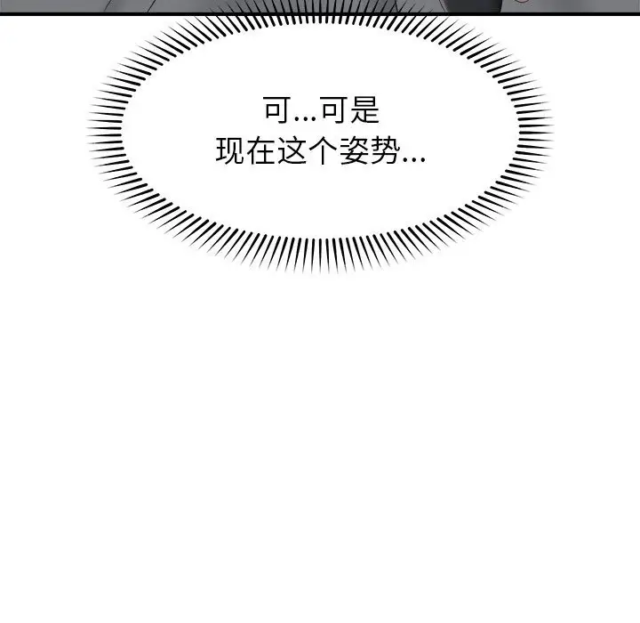 漫画《催眠手机》第33话第109张图