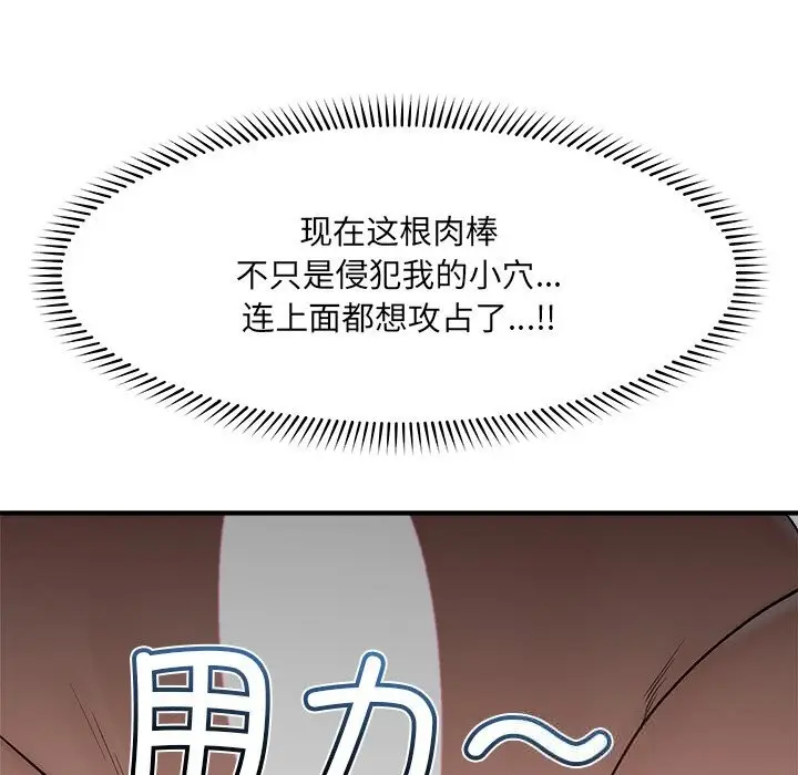 漫画《催眠手机》第33话第110张图