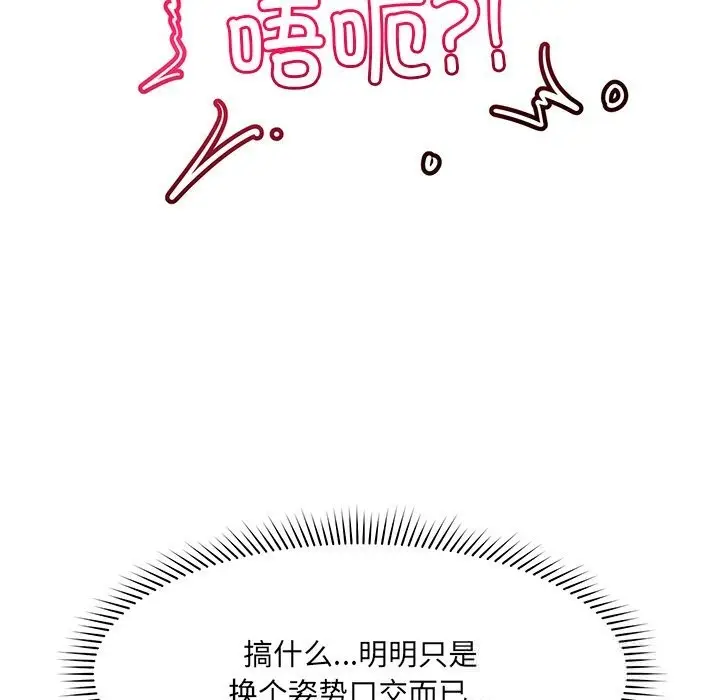 漫画《催眠手机》第33话第113张图