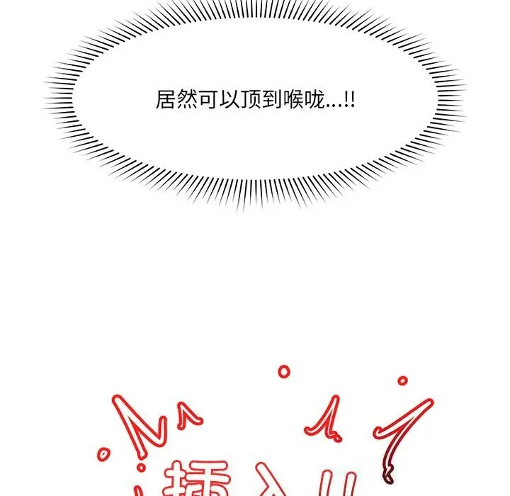 漫画《催眠手机》第33话第115张图