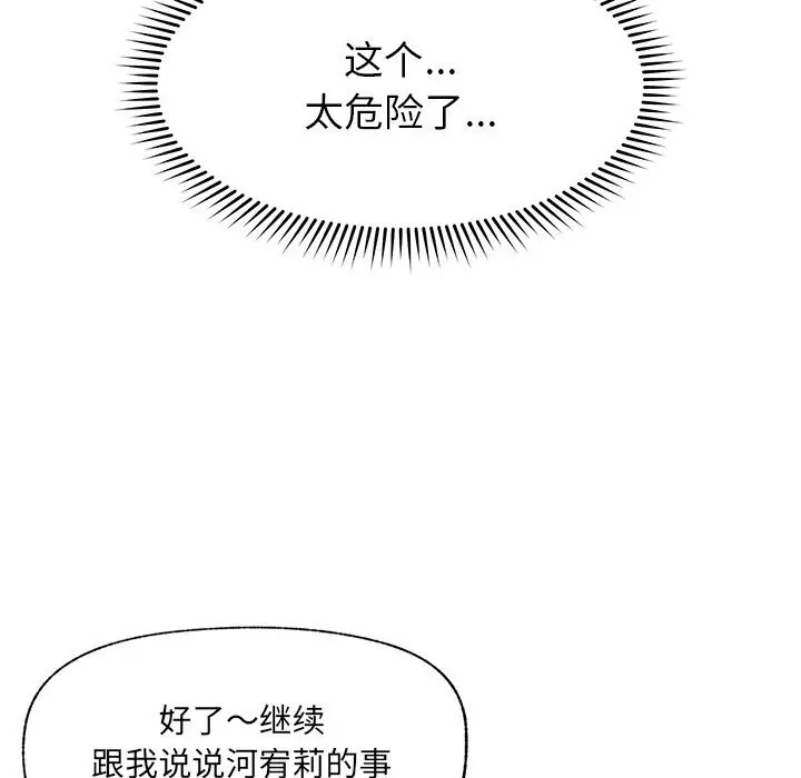 漫画《催眠手机》第33话第125张图