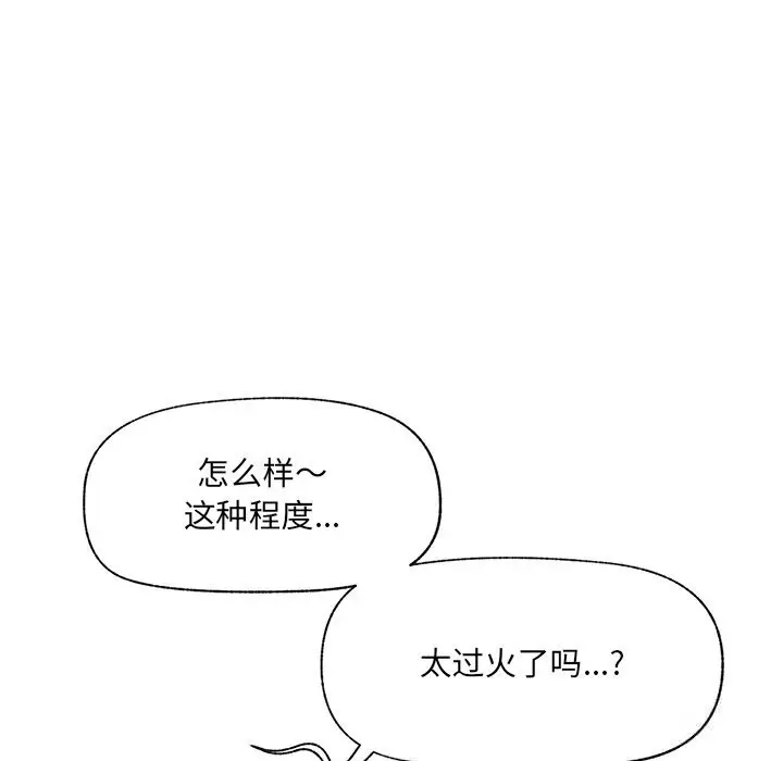 漫画《催眠手机》第33话第155张图