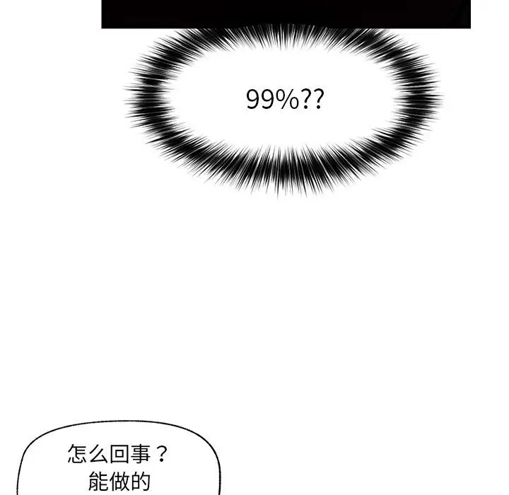 漫画《催眠手机》第33话第165张图