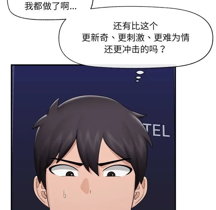 漫画《催眠手机》第33话第166张图