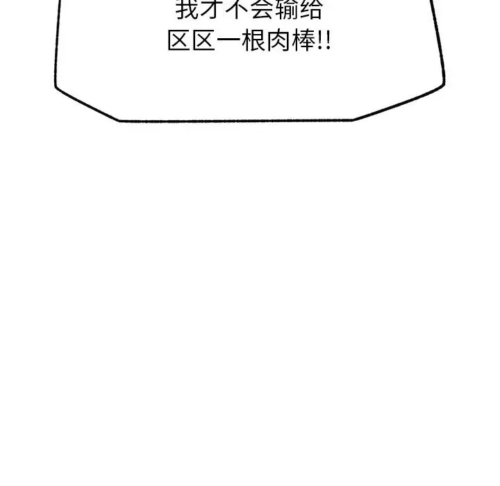 漫画《催眠手机》第33话第178张图