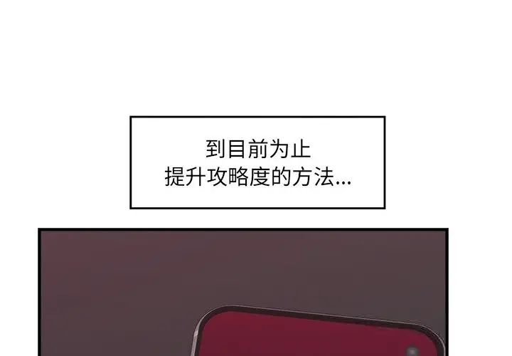 漫画《催眠手机》第33话第2张图