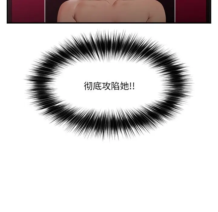 漫画《催眠手机》第33话第38张图