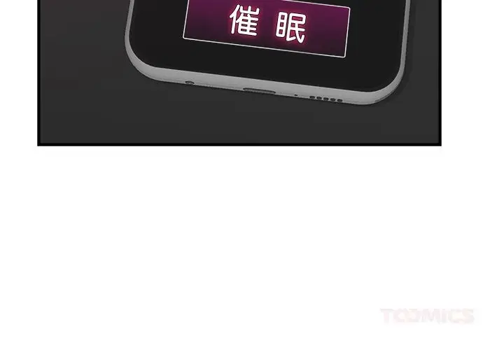 漫画《催眠手机》第33话第4张图