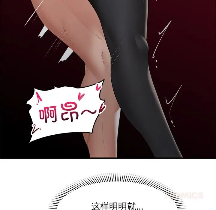 漫画《催眠手机》第33话第68张图