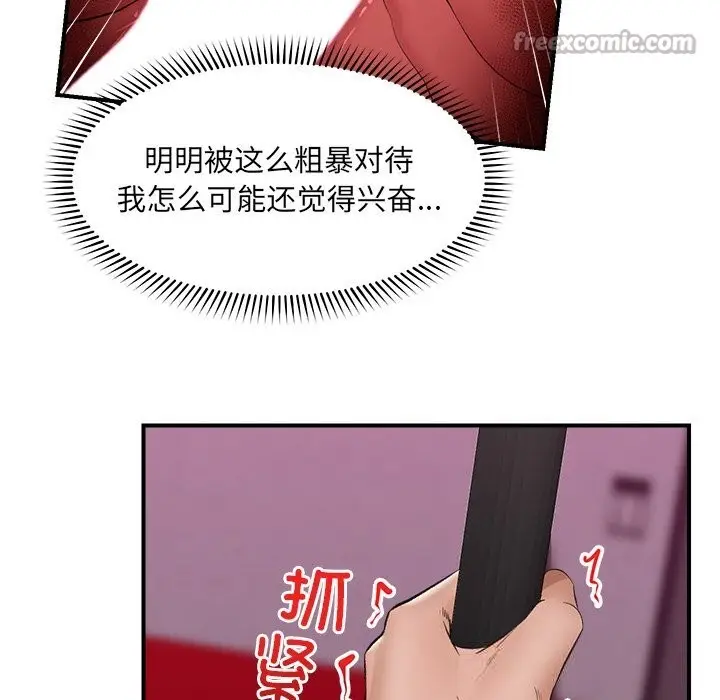 漫画《催眠手机》第33话第70张图