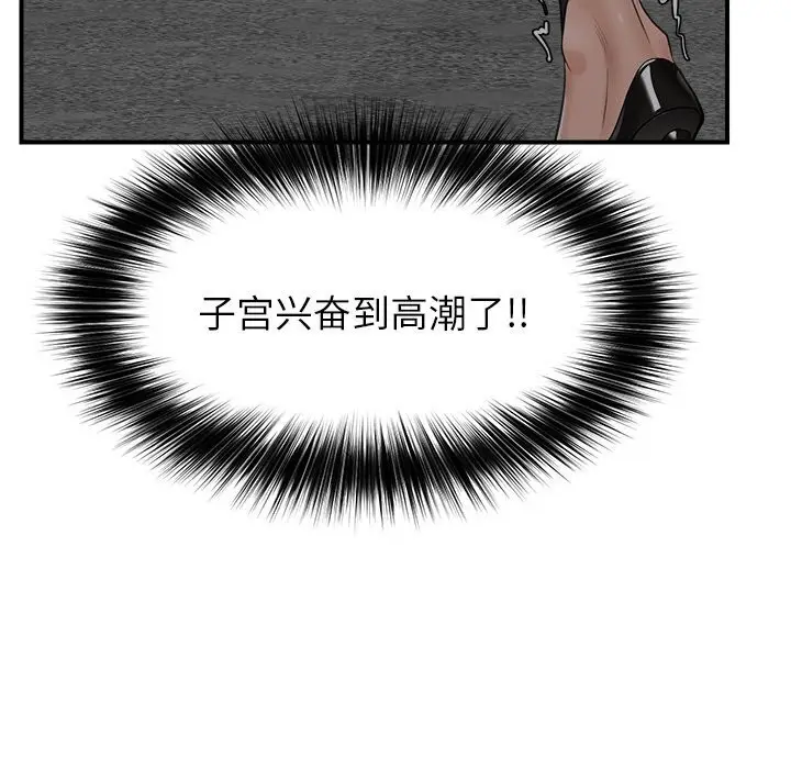 漫画《催眠手机》第33话第77张图