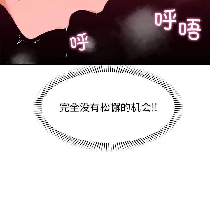 漫画《催眠手机》第33话第79张图