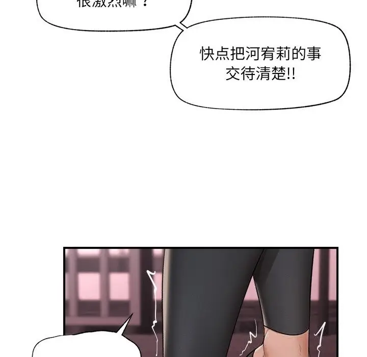 漫画《催眠手机》第33话第82张图