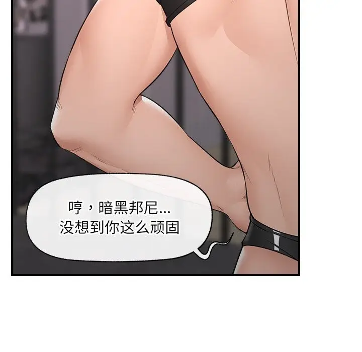 漫画《催眠手机》第33话第85张图