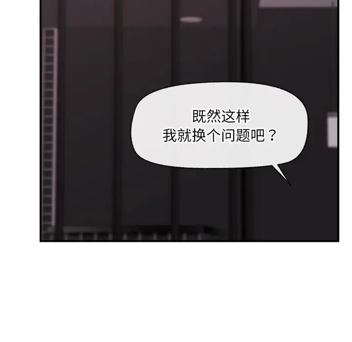 漫画《催眠手机》第33话第87张图