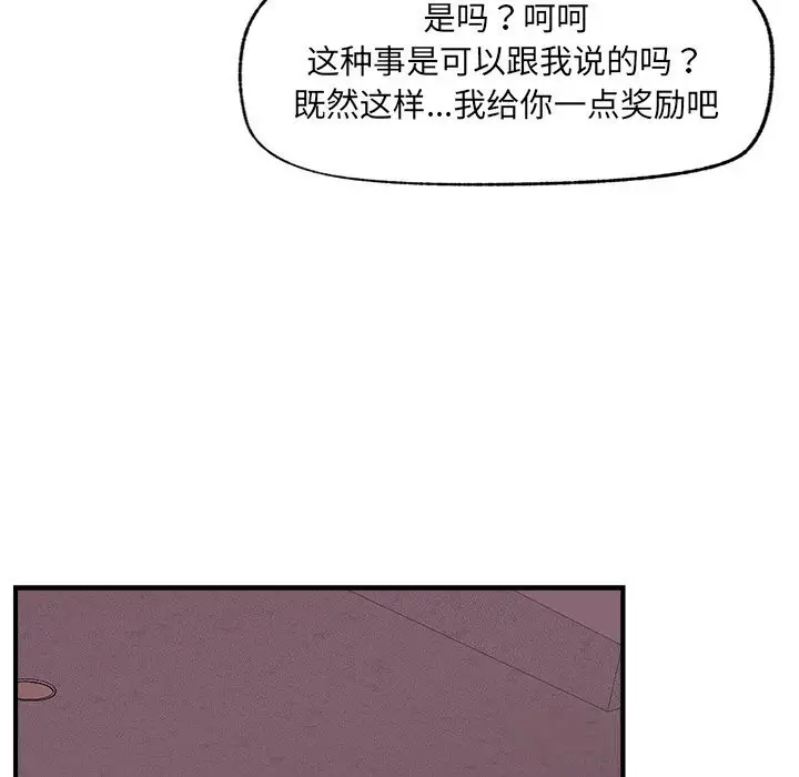 漫画《催眠手机》第33话第96张图