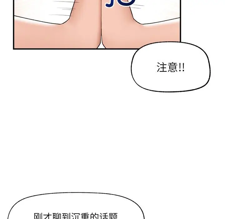 漫画《催眠手机》第34话第113张图