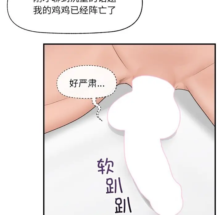 漫画《催眠手机》第34话第114张图