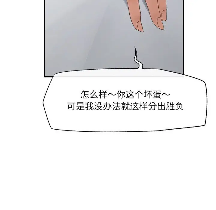 漫画《催眠手机》第34话第118张图