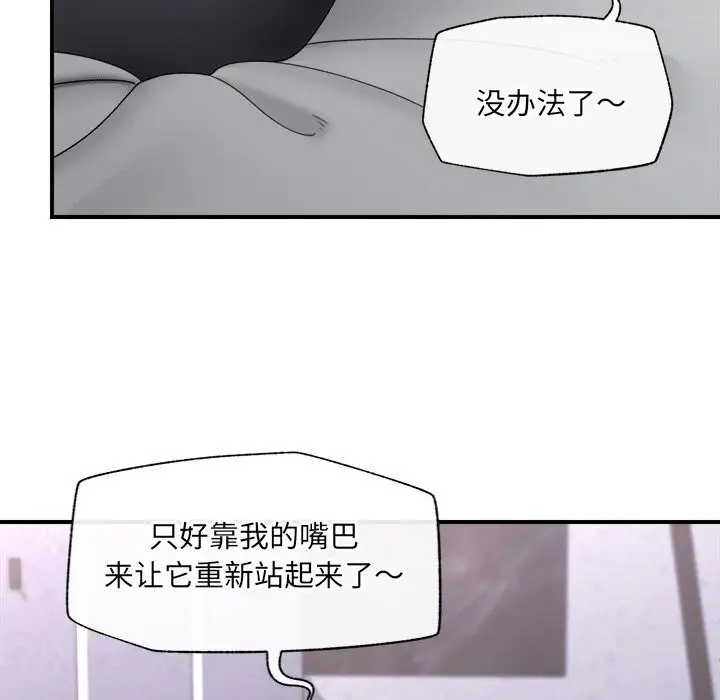 漫画《催眠手机》第34话第121张图