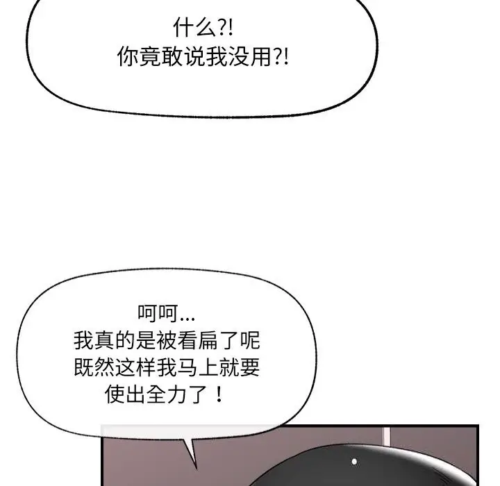 漫画《催眠手机》第34话第124张图