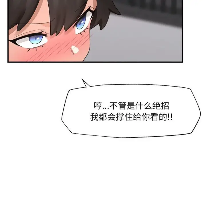 漫画《催眠手机》第34话第130张图