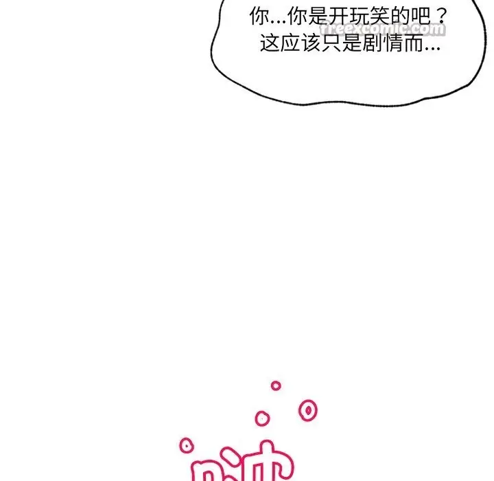 漫画《催眠手机》第34话第140张图