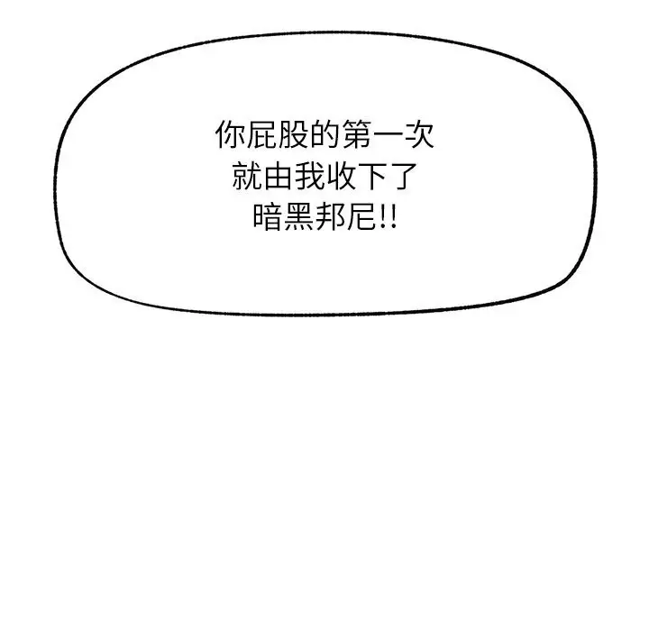漫画《催眠手机》第34话第144张图
