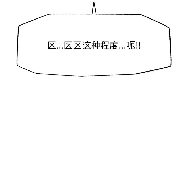 漫画《催眠手机》第34话第16张图
