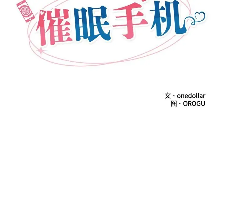 漫画《催眠手机》第34话第19张图