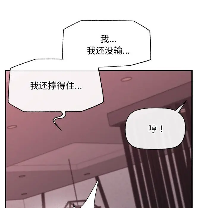 漫画《催眠手机》第34话第31张图