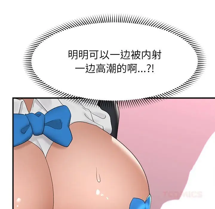 漫画《催眠手机》第34话第45张图