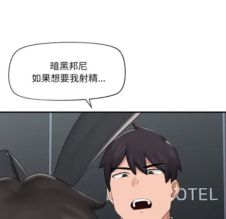 漫画《催眠手机》第34话第50张图