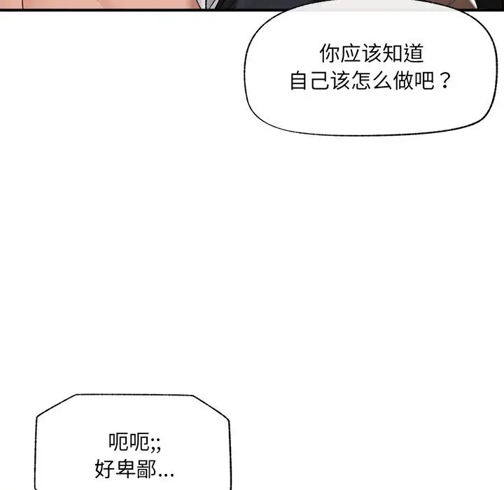 漫画《催眠手机》第34话第52张图