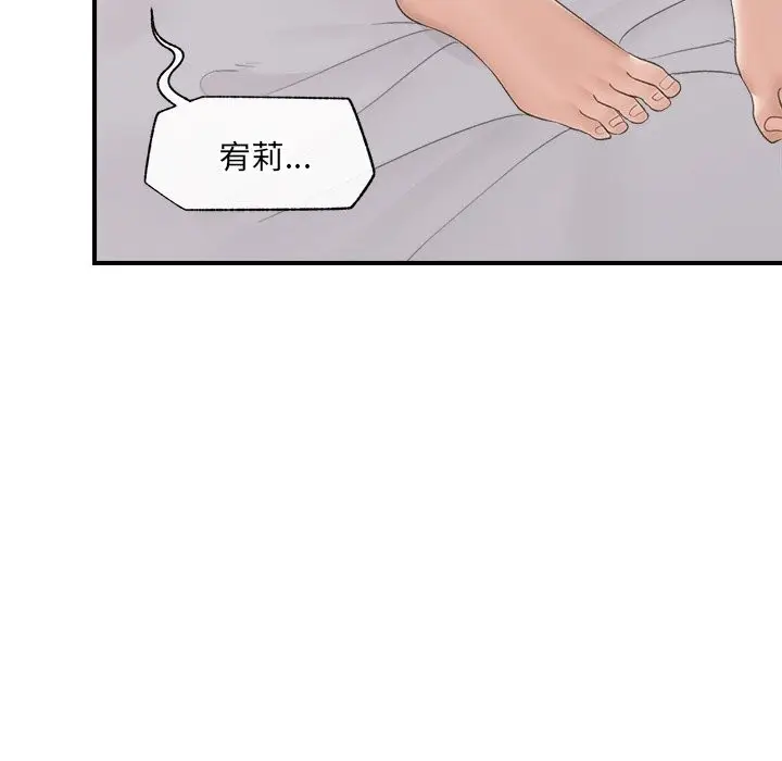 漫画《催眠手机》第34话第61张图