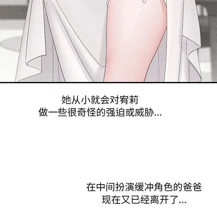 漫画《催眠手机》第34话第68张图