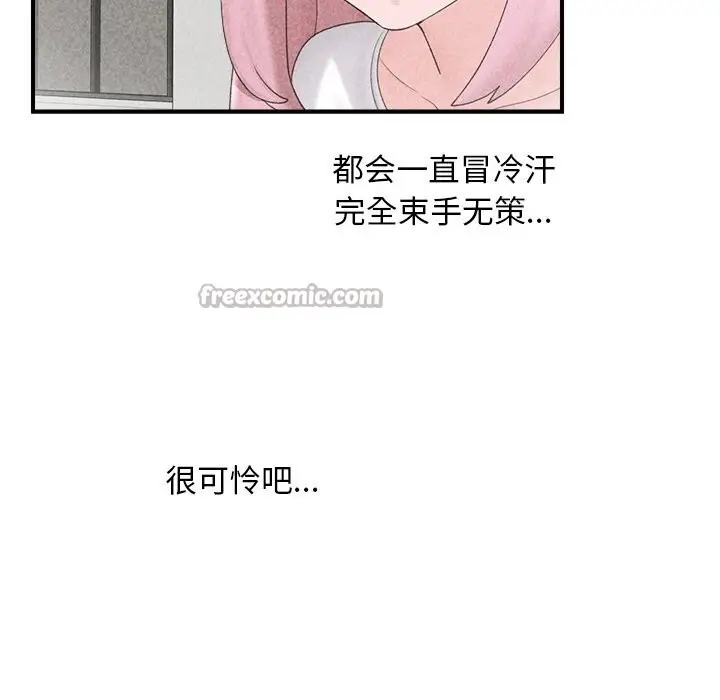 漫画《催眠手机》第34话第70张图