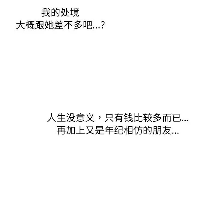 漫画《催眠手机》第34话第72张图