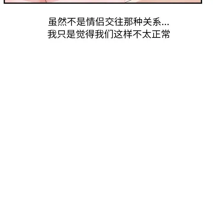 漫画《催眠手机》第34话第76张图