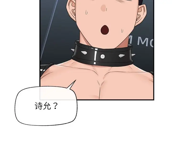 漫画《催眠手机》第34话第91张图
