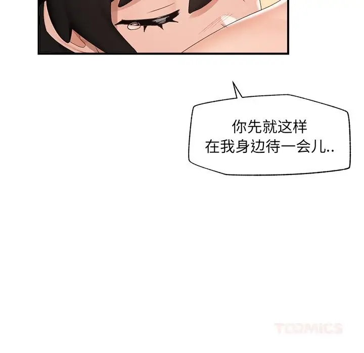 漫画《催眠手机》第34话第99张图