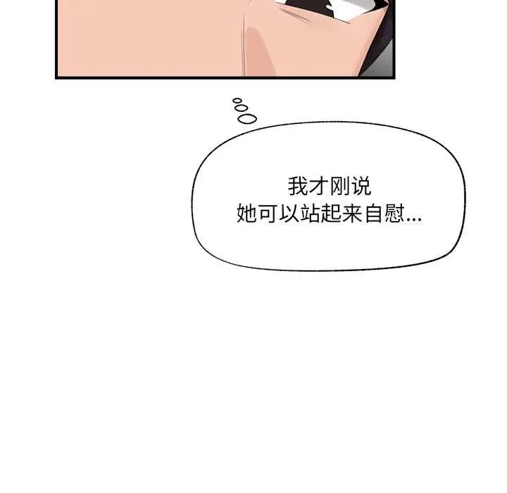 漫画《催眠手机》第40话第109张图