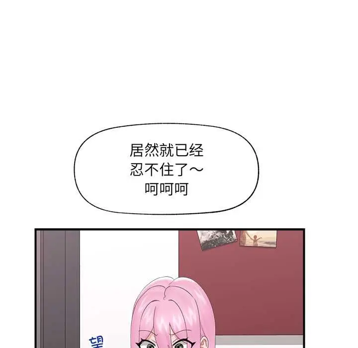漫画《催眠手机》第40话第110张图