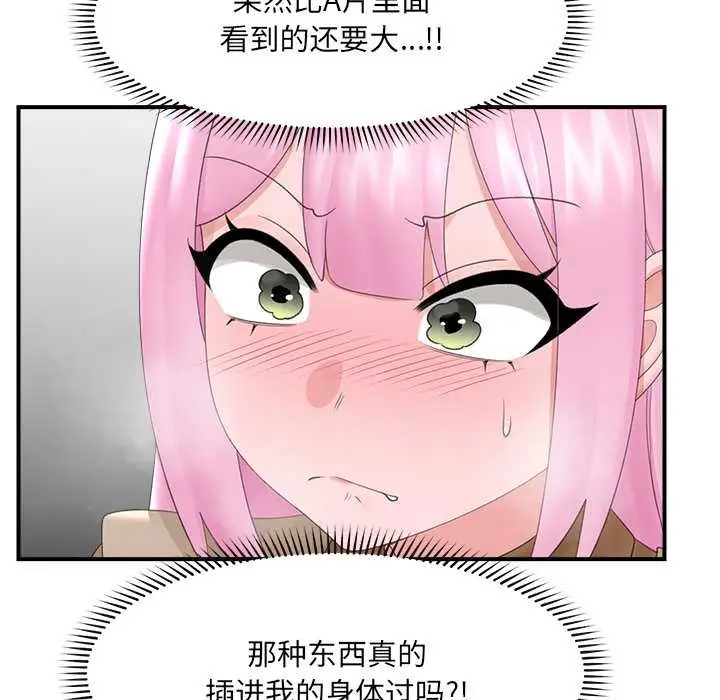 漫画《催眠手机》第40话第113张图