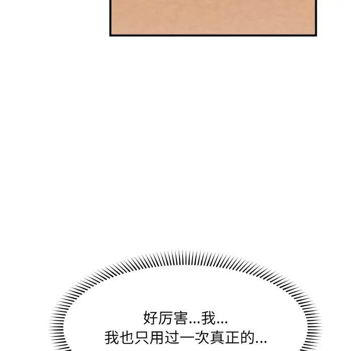 漫画《催眠手机》第40话第115张图