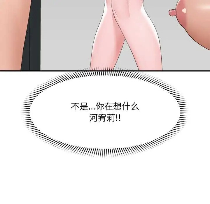 漫画《催眠手机》第40话第118张图
