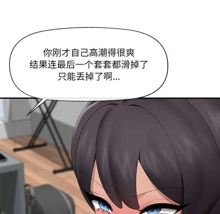 漫画《催眠手机》第40话第122张图
